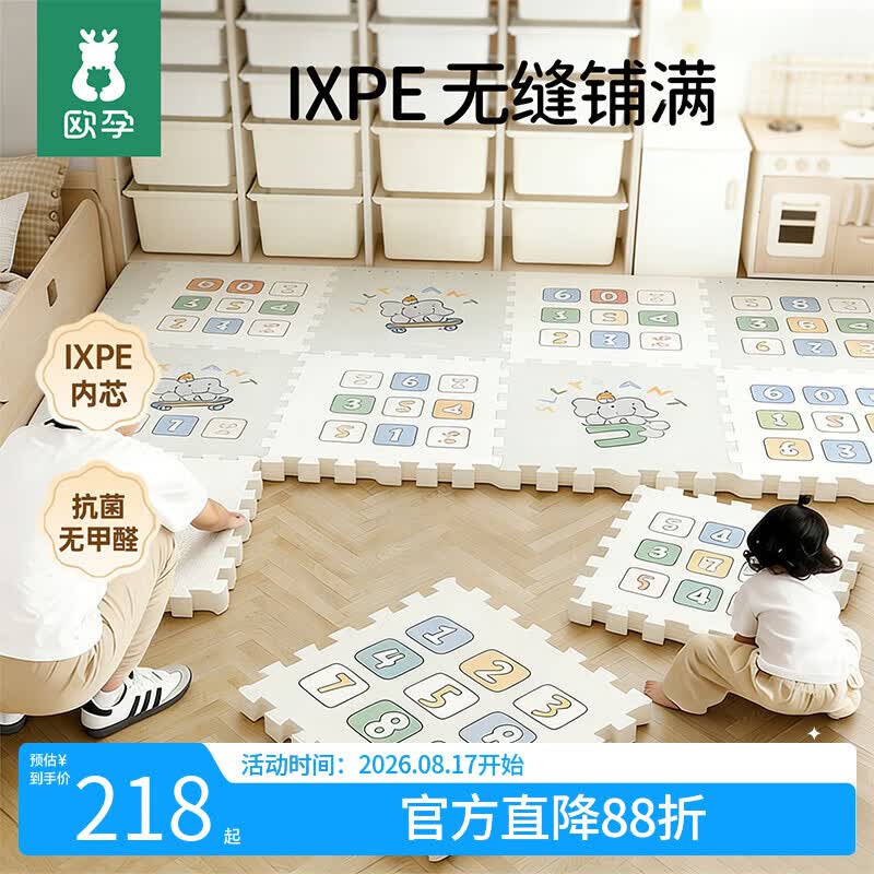 欧孕（OUYUN）婴儿爬爬垫拼接双面加厚ixpe爬行垫 小象 60*60*2.5cm 九片