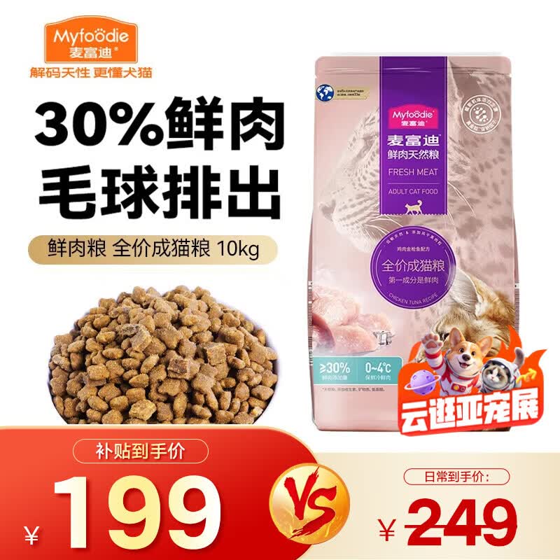 麦富迪 猫粮 鲜肉双拼全价天然粮鸡肉金枪鱼配方 成猫粮10kg