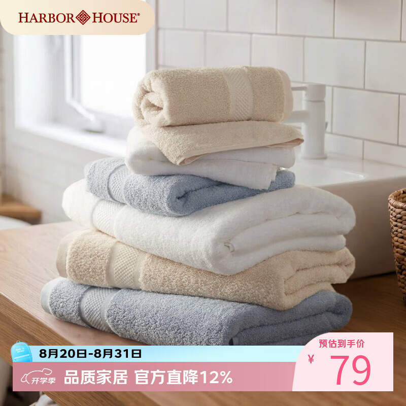 Harbor House美式纯棉长绒棉毛巾A类母婴级全棉丝柔浴巾单件/三件套礼盒套装 Solis Awati-雾霾蓝 1条 长绒棉毛巾