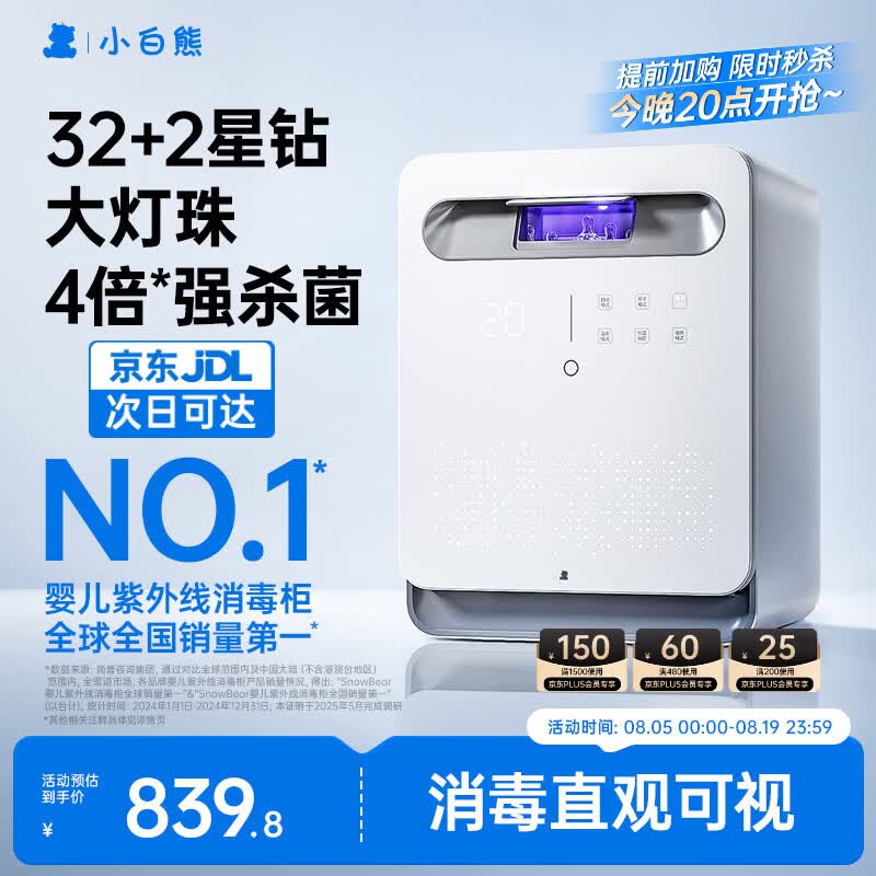 小白熊消毒柜婴儿 奶瓶消毒带烘干一体机紫外线34颗灯珠25LA2