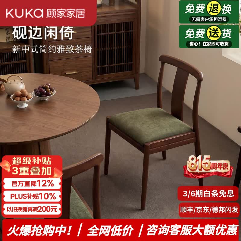 顾家家居纯实木椅子带靠背家用餐椅休闲办公学习椅中古风茶椅客厅餐桌椅子 【月牙弧靠背|加厚坐垫|进口橡胶木】单椅 【送货入户+开箱即用】