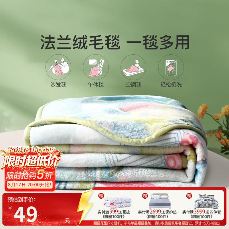 富安娜法兰绒毯150*200cm 49元，富安娜进口乳胶护颈枕单只 59元 - 86线报