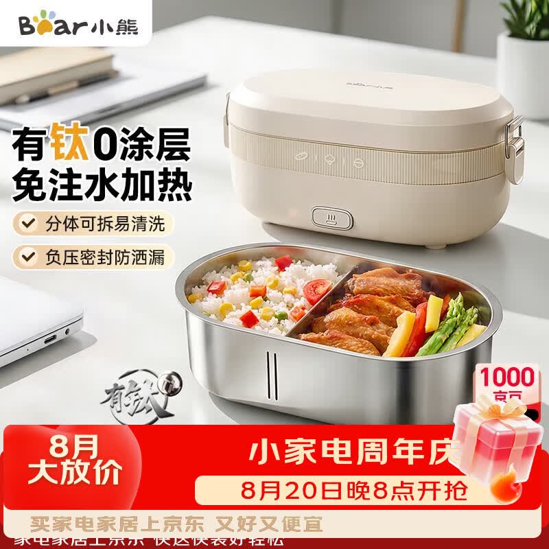 小熊（Bear）有钛电热饭盒加热饭盒免注水 上班族办公室可插电加热饭盒 不锈钢电饭盒1L DFH-N10F6