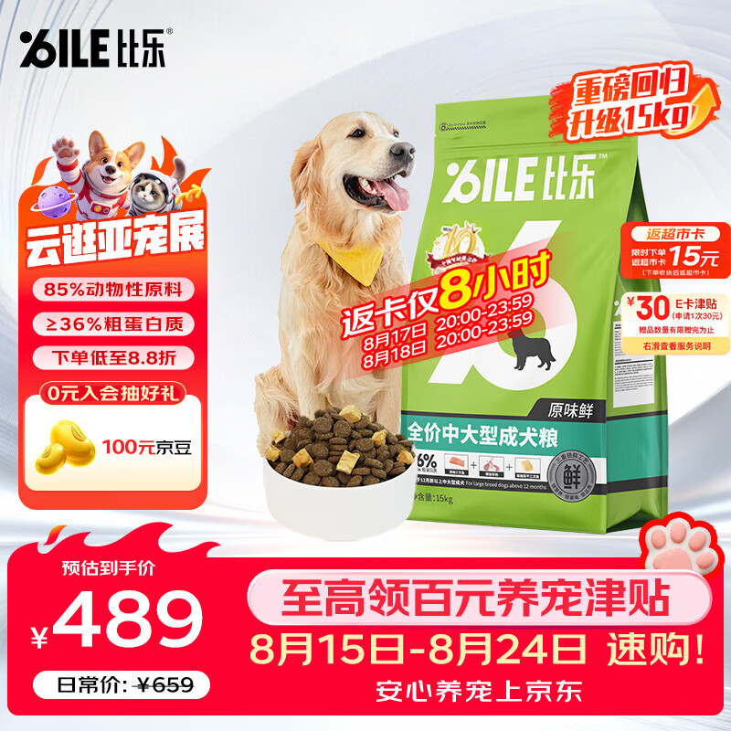 比乐冻干中大型成犬粮15kg 377元，比乐鸭肉梨通用犬粮15kg 294.9元 - 86线报
