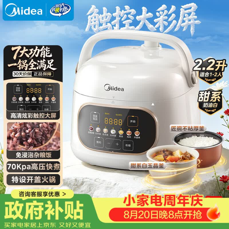 美的旗舰店电压力锅 209元，美的自营电压力锅 246.45元 - 86线报