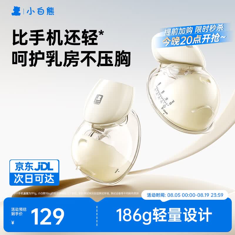 小白熊吸奶器免手扶电动一体穿戴式全自动单边便携吸乳器3060