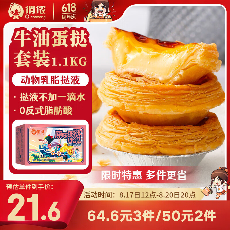 俏侬牛油蛋挞套装蛋挞皮30只挞液500g 拍2件 50元 - 86线报