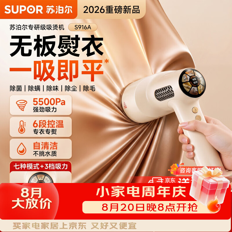 苏泊尔2026新款家用手持挂烫机吸烫机蒸汽电熨斗小型家用吸附一体式全自动便携式电熨斗EGH-S916A 【AI智能控温 一键自清洁】一吸即平-S916
