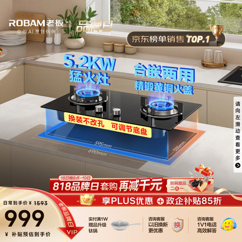 老板（Robam）【超级性价比爆品】20B2A燃气灶天然气煤气灶双灶嵌入式可调节灶具家用灶具以旧换新上门安装