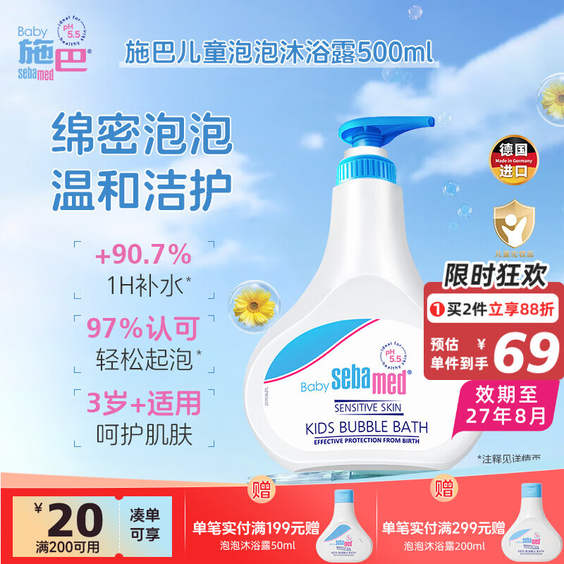 施巴（Sebamed）儿童泡泡沐浴露婴儿宝宝沐浴液3-6-12岁洗护500ml德国原装进口