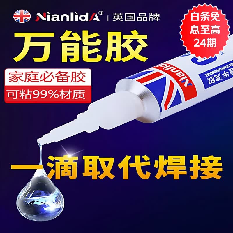 NianlidA【英国进口】强力万能胶水补鞋子专用胶塑料修复手办木材金属珠宝粘接瞬干胶无痕透明快干油性胶 【新配方一滴永牢】G44强力胶1支20ml