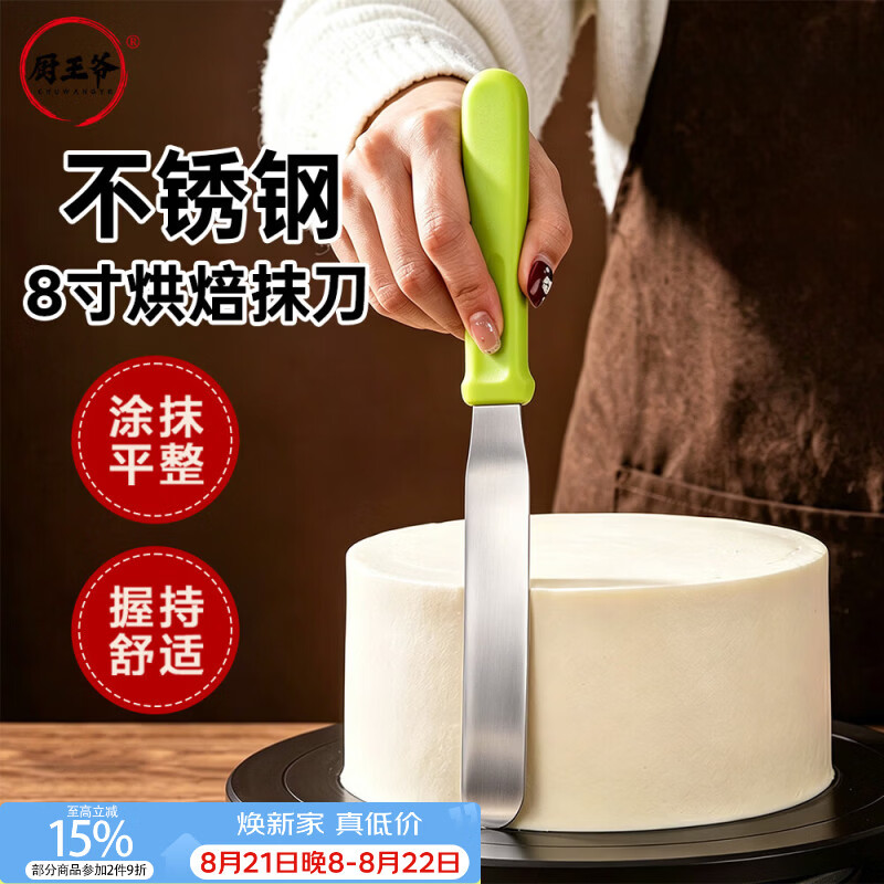 厨王爷不锈钢奶油抹刀 8寸蛋糕裱花抹刀 蛋糕抹平脱模刀搅拌棒烘焙工具