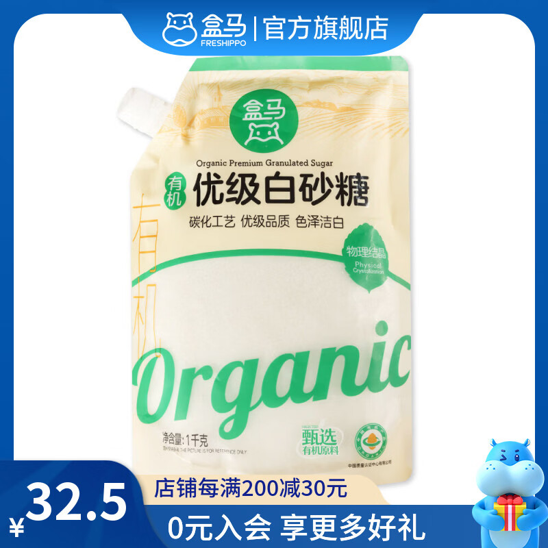 盒马有机 优级白砂糖 调味品白砂糖 1kg【MAX款】 袋装
