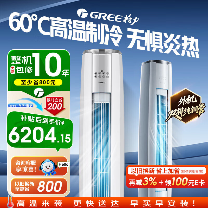 格力空调 云锦三代3匹 新一级能效高温制冷 外机双排纯铜管 客厅空调柜机国家补贴KFR-72LW/NhBa1BAt