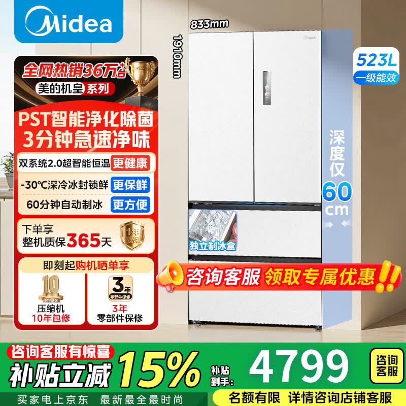 美的（Midea）M60机皇550冰箱523L大容量法式四开门超薄嵌入式双系统2.0自动制冰MR-550WUFIPZE国家补贴 MR-550WUFIPZE云隐白