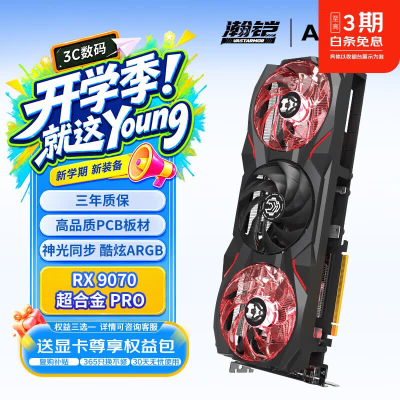 瀚铠（VASTARMOR）AMD RADEON RX 9070 16GB OC 黑色超合金PRO 三风扇ARGB灯效电竞游戏AI独立显卡