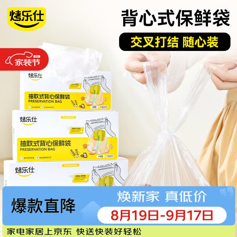 烤乐仕抽取式PE背心保鲜袋S码150只食品级家用冰箱专用手拎食品袋