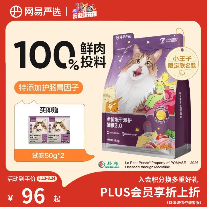 网易严选全价冻干双拼猫粮3.0 猫干粮成猫幼猫通用高鲜肉粮 自营金选1.8kg