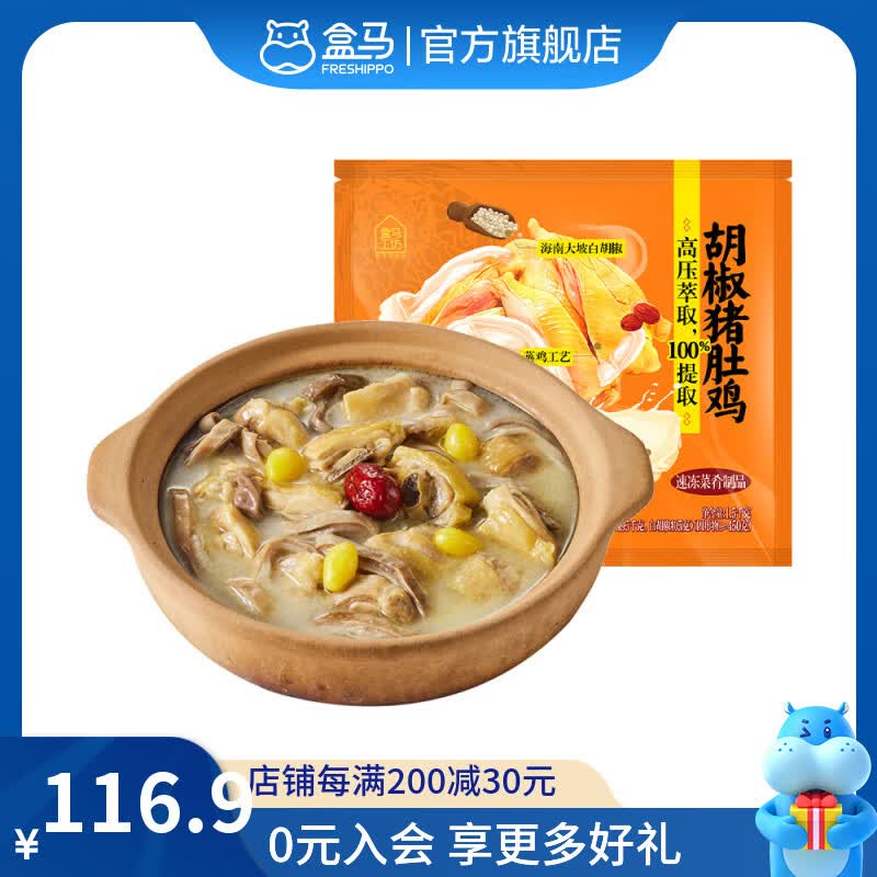 盒马工坊 胡椒猪肚鸡 1.5kg*2袋 3kg(1.5kg*2袋) 组合