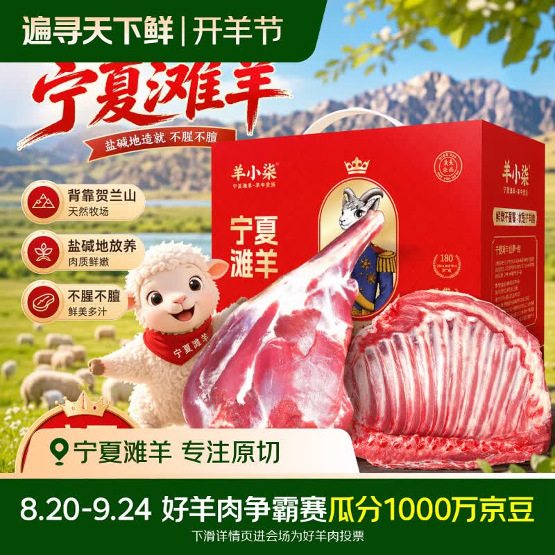 自营羊小柒宁夏滩羊腿排礼盒净10斤 313.8元 - 86线报