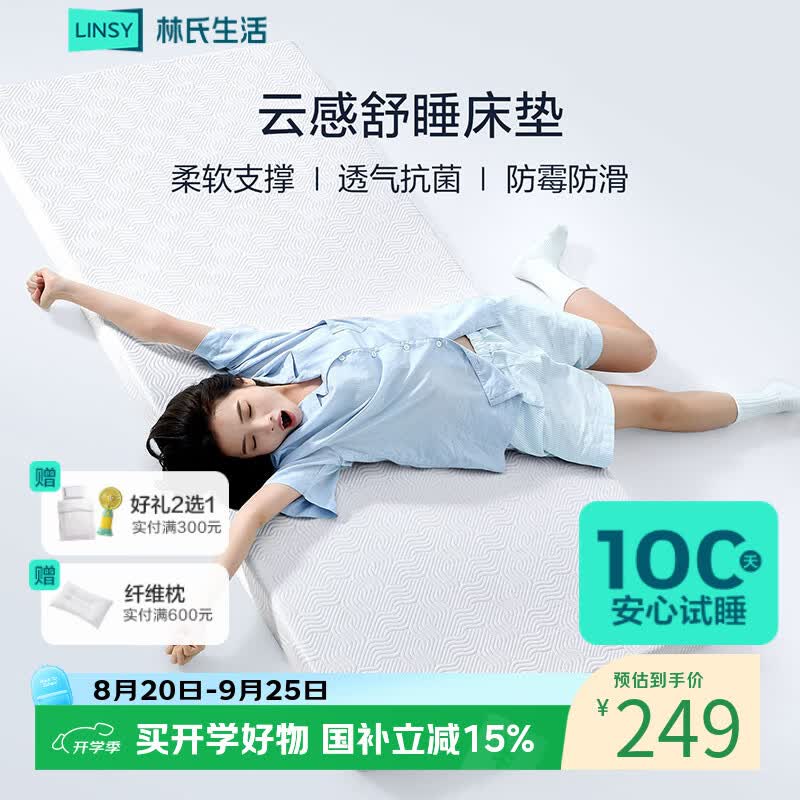 林氏生活床垫 云感舒睡记忆绵床垫 抗菌防霉 学生宿舍床垫 6cm 0.9*1.9米