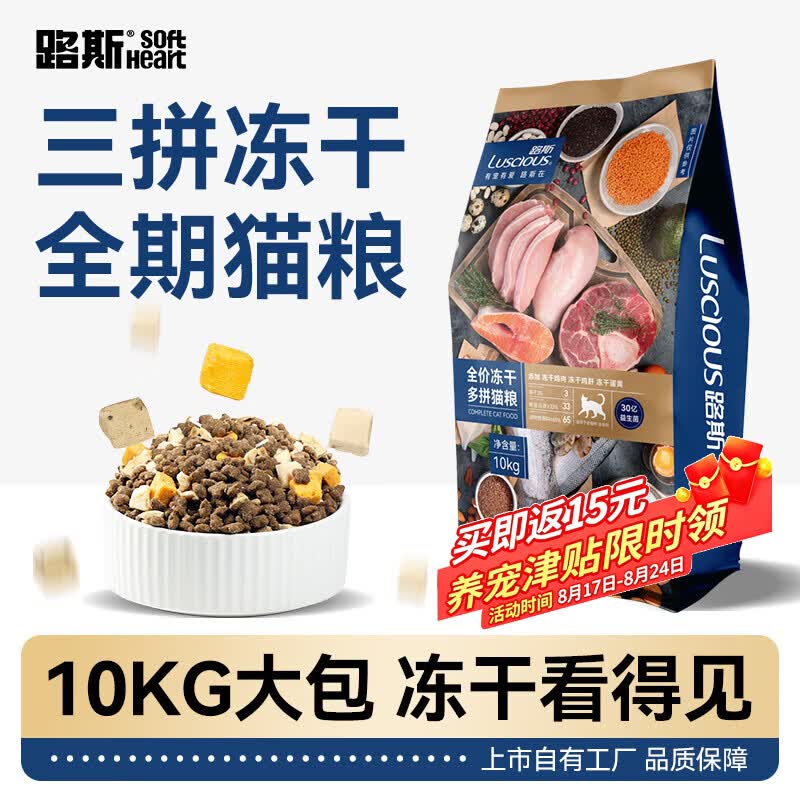 路斯冻干三拼猫粮成猫幼猫粮全价营养冻干猫粮10kg