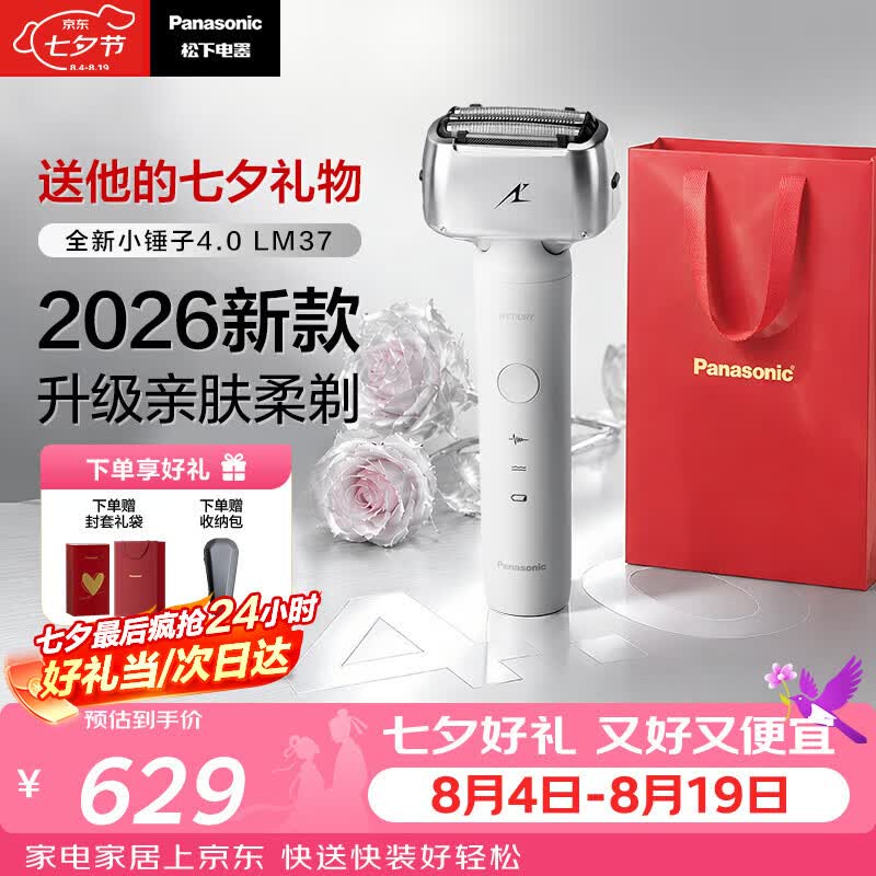 松下（Panasonic）全新小锤子4.0电动剃须刀往复式顺滑双滚轮亲肤便携款刮胡刀Type-c生日七夕礼物LM37白2026新款