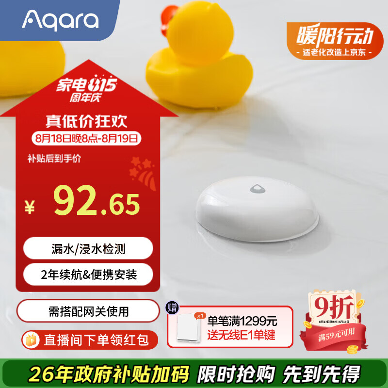 绿米Aqara智能家居好物盘点——全屋智能值得拥有（开关/照明/门锁/电器/传感/控制/网关）