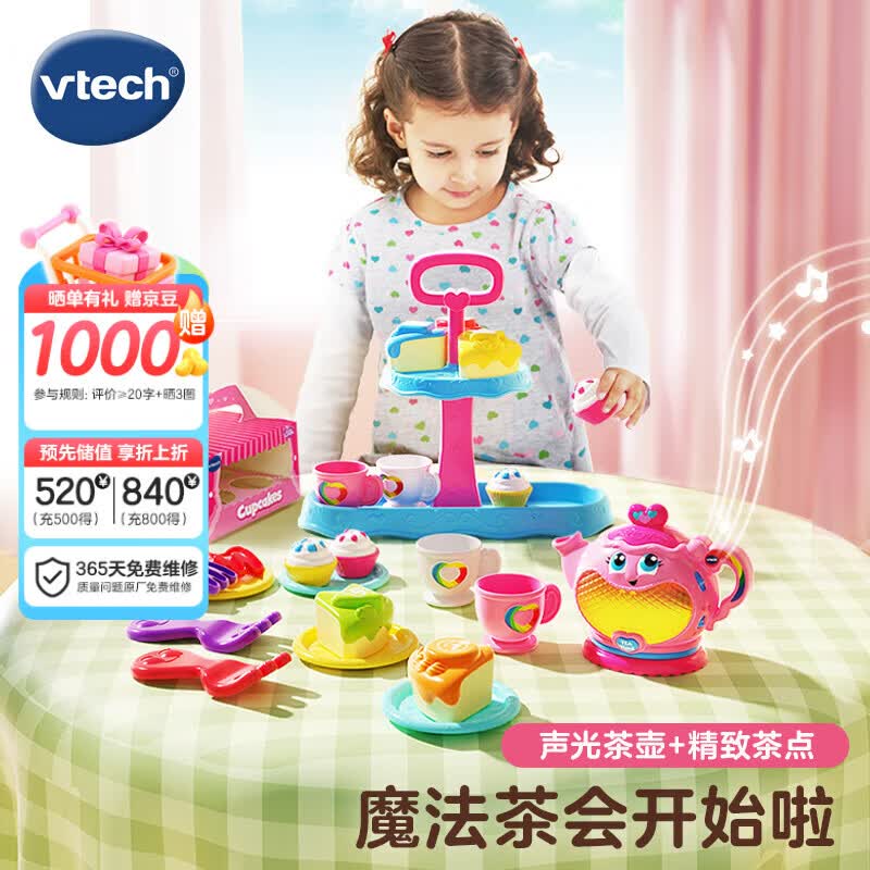 伟易达（Vtech）儿童玩具过家家女孩下午茶套装迷你仿真厨房角色扮演宝宝生日礼物 下午茶套装【18M+】
