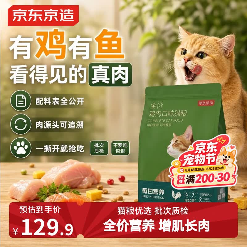 京东京造猫粮鸡肉味全价成猫粮10kg三文鱼肉营养美毛长肉质检流浪救助