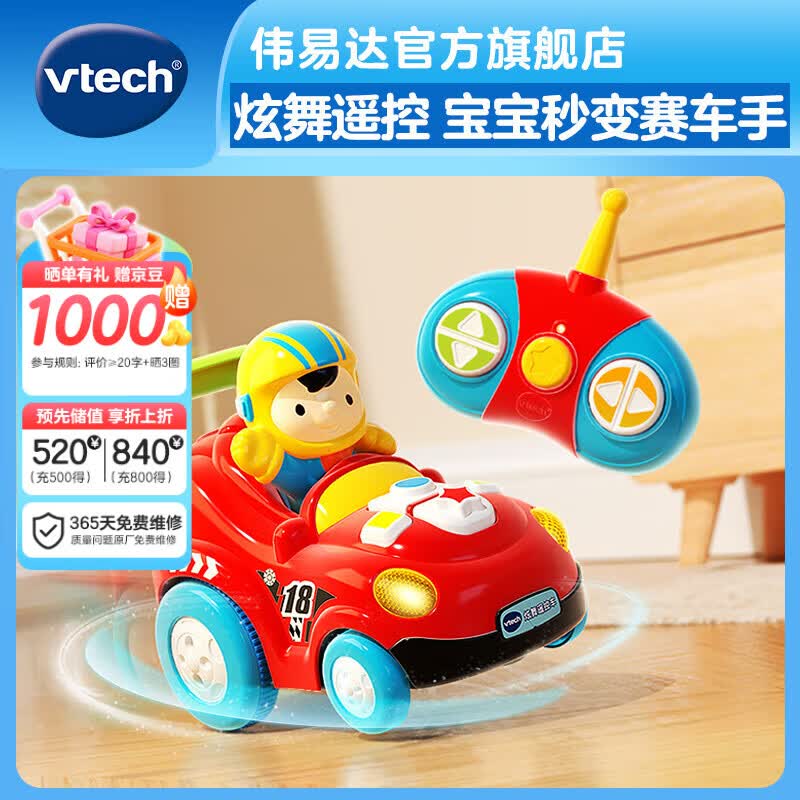 伟易达（Vtech）儿童玩具炫舞遥控赛车电动四驱漂移汽车2-5岁男女孩宝宝生日礼物 炫舞遥控车【2-5岁】
