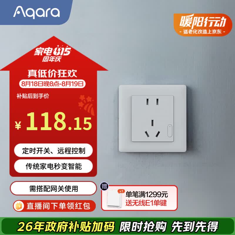 绿米Aqara智能家居好物盘点——全屋智能值得拥有（开关/照明/门锁/电器/传感/控制/网关）