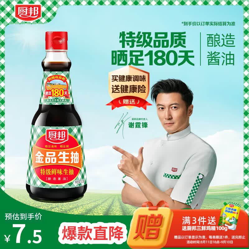 厨邦酱油 金品系列 生抽 酱油【特级黄豆酱油】410ml 酿造酱油 调味品