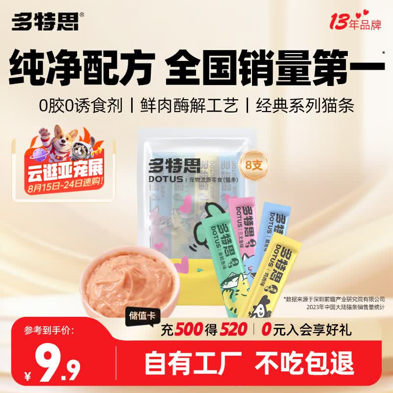 多特思(DOTUS) 猫零食猫条随机口味15g*8支成猫幼猫咪零食湿粮