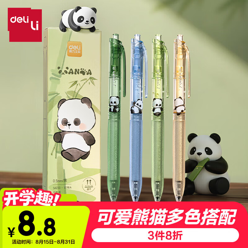 得力（deli）开学季熊有成竹按动中性笔 0.5mmST头速干顺滑高颜值学生中性笔刷题笔 黑色4支/盒 SA233高考考试