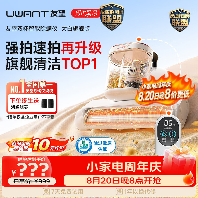UWANT友望除螨仪器 大白旗舰 【升级大吸力】 双杯除螨防缠床上吸尘器高温杀菌吸尘三合一大吸力除螨机