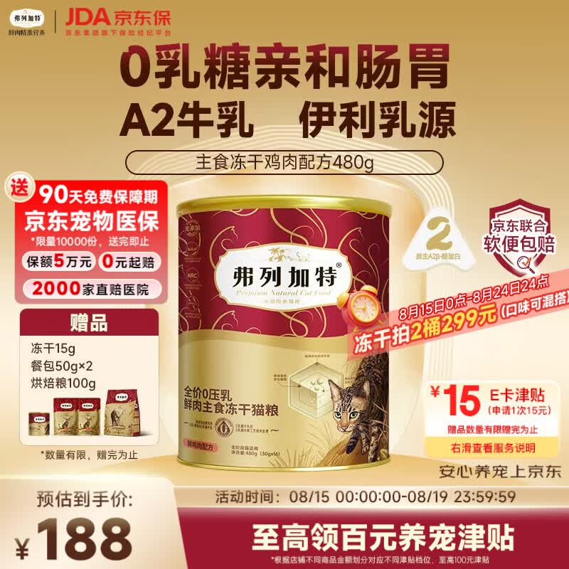 弗列加特生骨肉主食冻干480g 155元 - 线报酷 弗列加特生骨肉主食冻干480g 155元 - 线报酷