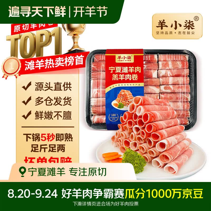 羊小柒肥羊卷2斤 69.9元 - 86线报