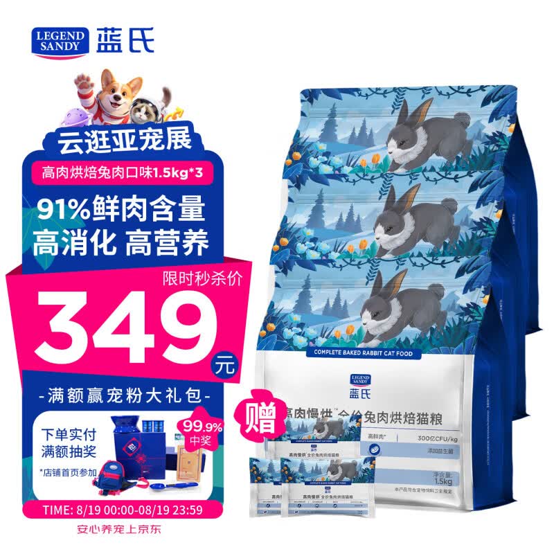 蓝氏低温烘焙兔肉1.5kg*3赠试吃50g*3 254元 - 86线报