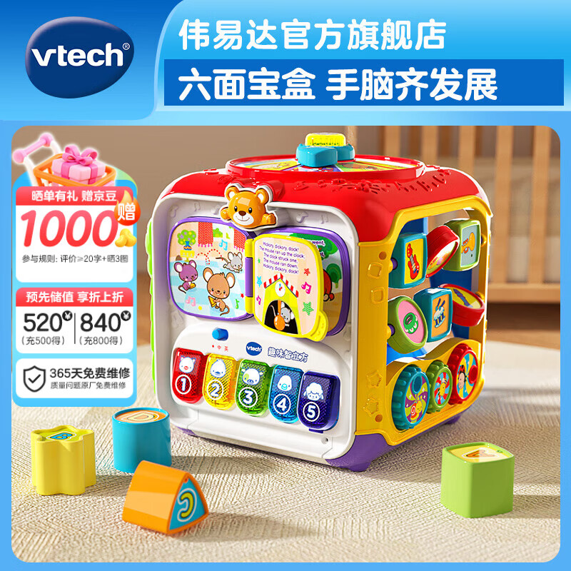 伟易达（Vtech）婴儿玩具智立方早教盒子游戏配对六面体宝宝男女孩儿童生日礼物 趣味智立方【9-36M】