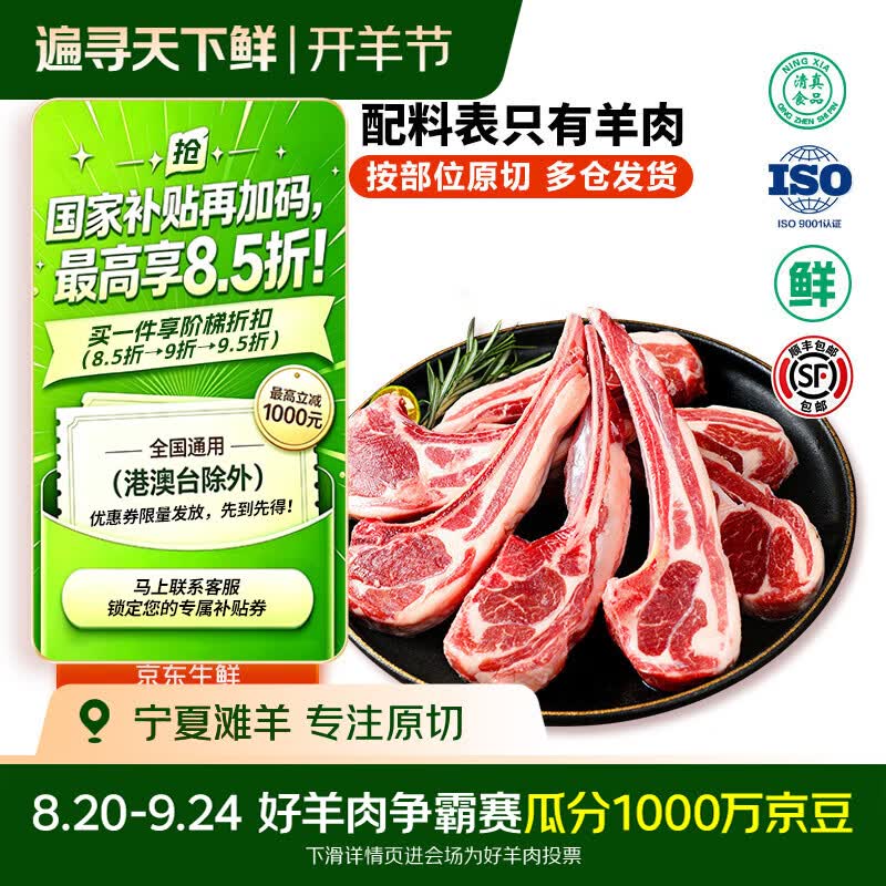 羊小柒宁夏法式羊排2斤/16支 71.8元 - 86线报