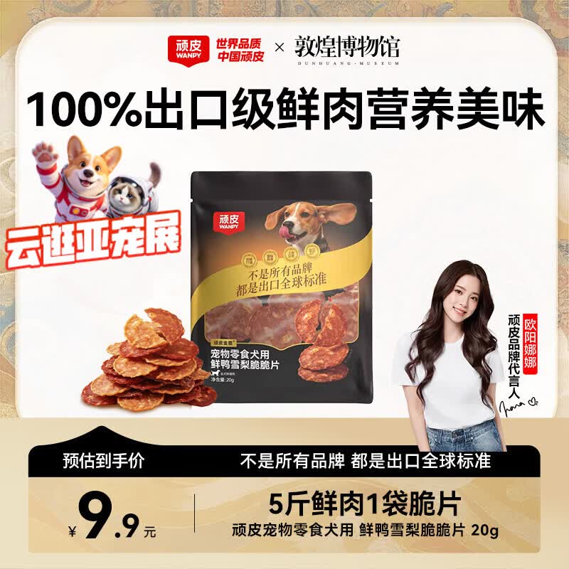 顽皮狗零食肉干小金盾脆脆片鸭肉梨20g-尝鲜装训导互动零食中小大型犬