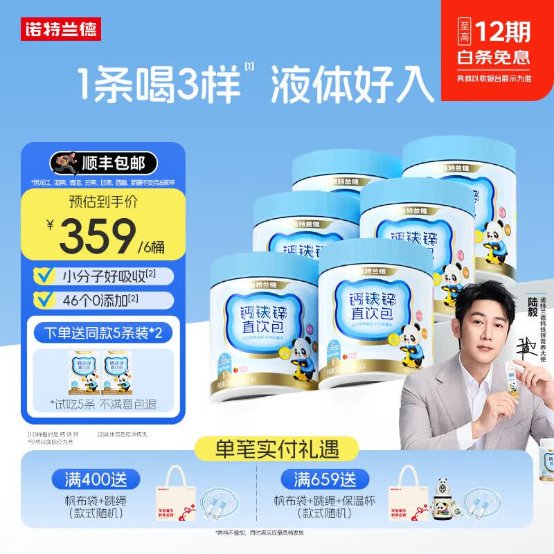 诺特兰德钙铁锌直饮包口服液体钙营养有机钙柠檬酸钙正品保证旗舰店 【草莓味】 30条*6桶 +2盒（可试用1盒）