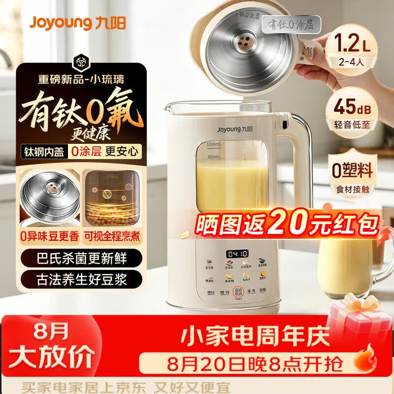 九阳（Joyoung）豆浆机家用2-4人全自动有钛0涂层钢盖免煮免滤轻音破壁机古法养生预约自清洗PR2158【重磅新品】 1.2L 0涂层钛钢盖+可视窗+古法浆