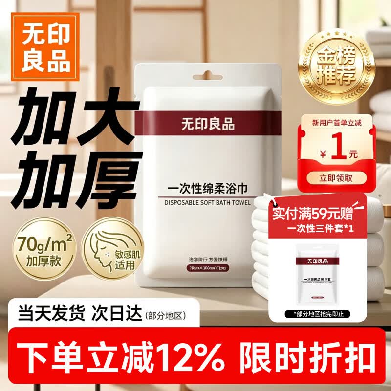 无印良品一次性浴巾5包装加厚加大珍珠纹旅行用品大号可酒店便携独立包装