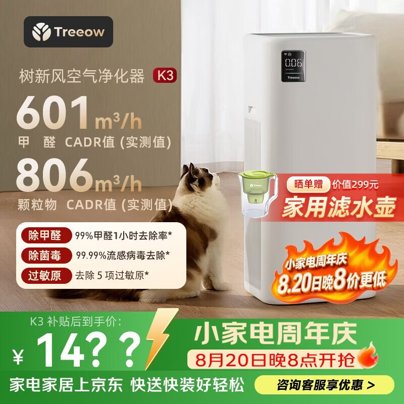 树新风空气净化器 除甲醛异味除花粉过敏认证 家用宠物大空间全效K3净化器