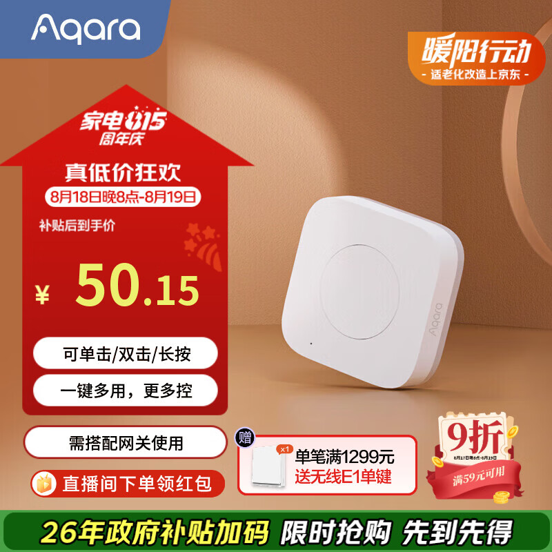 绿米Aqara智能家居好物盘点——全屋智能值得拥有（开关/照明/门锁/电器/传感/控制/网关）
