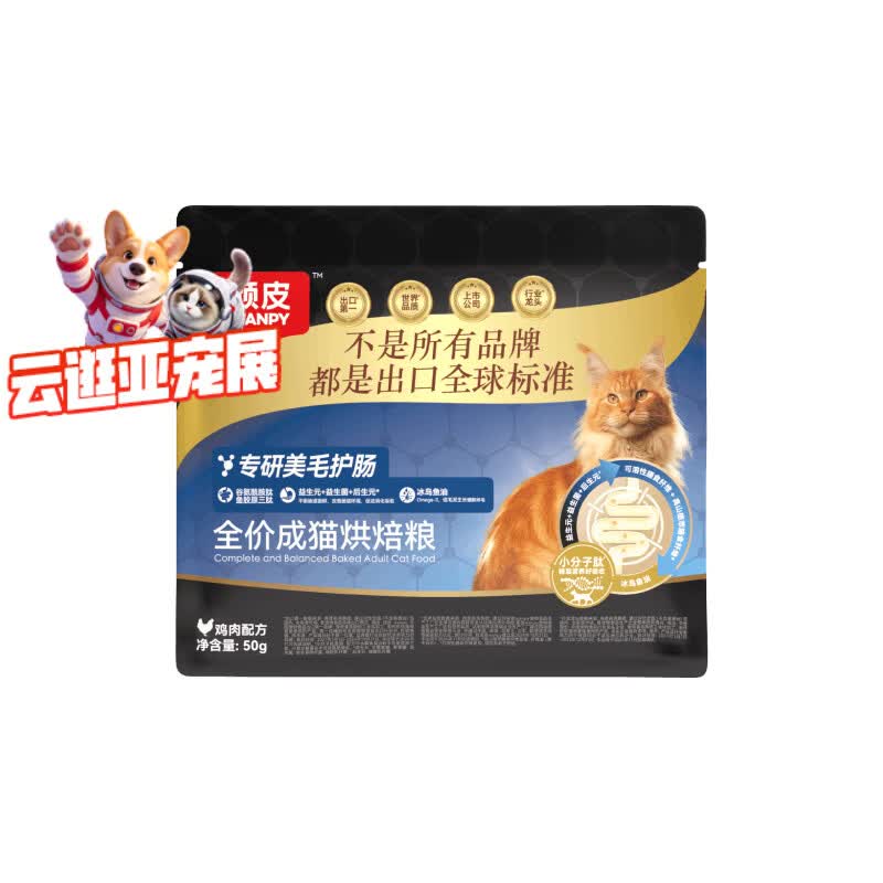 顽皮小金盾美毛护肠烘焙全价高蛋白成猫粮50g试吃