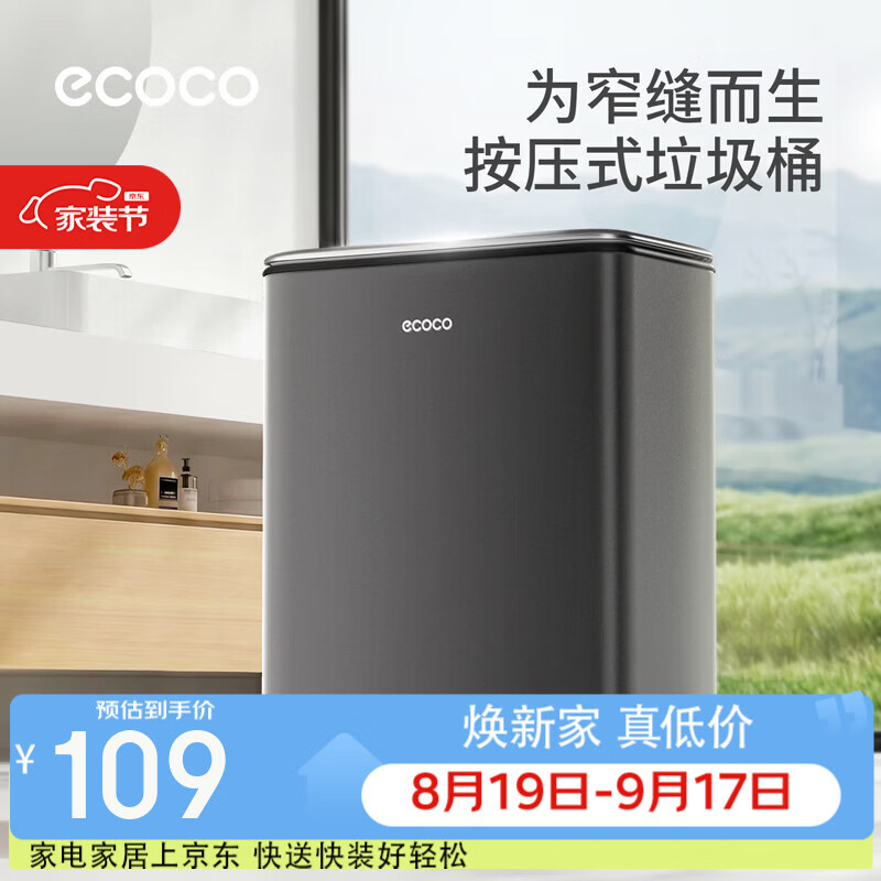 ecoco垃圾桶家用2026新款卫生间窄缝按压厕所专用桶高档极窄带盖高颜值 【内外双桶/夹缝不占位】 10L