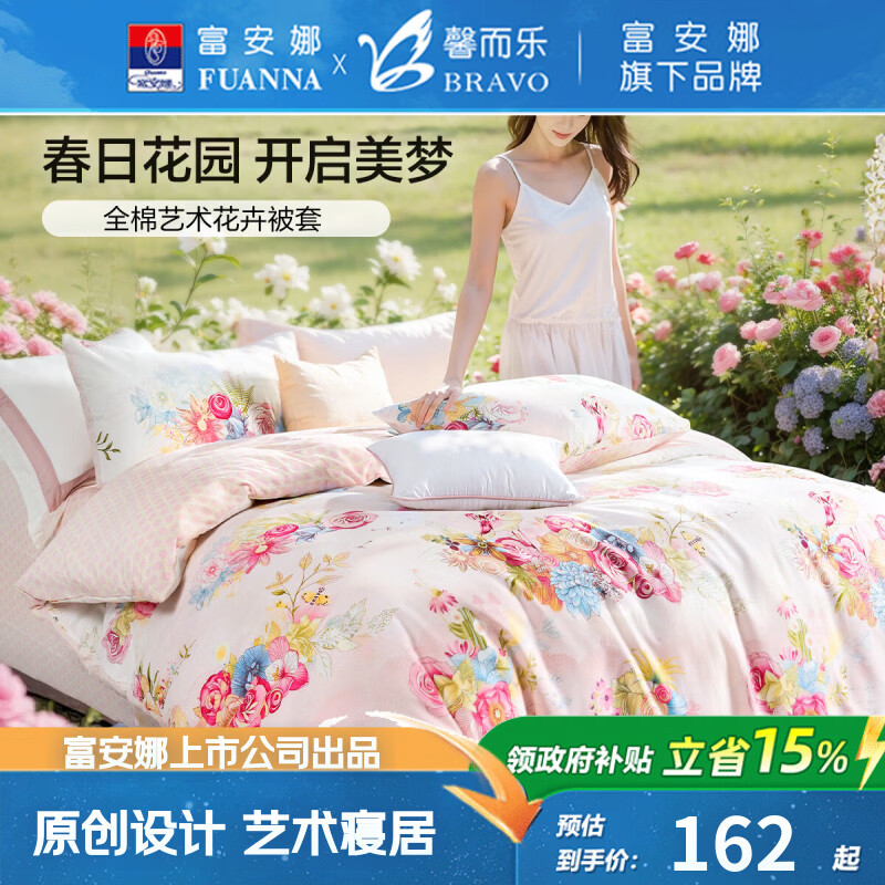 馨而乐（Bravo）富安娜出品纯棉被套单件被罩双人100%全棉被单床上用品203*229cmt